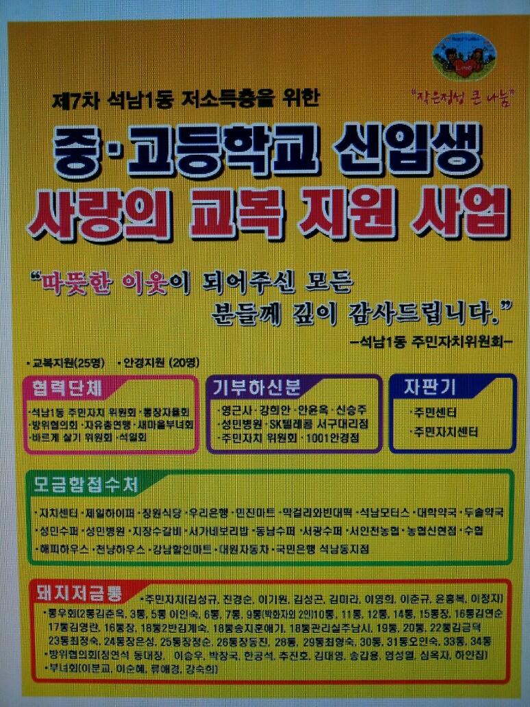 2013년 제7차 사랑의 교복지원사업 사진