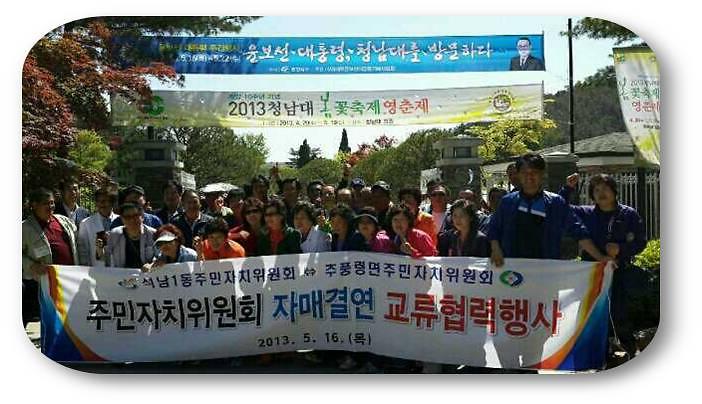 2013년 추풍령 자매결연행사(1) 사진