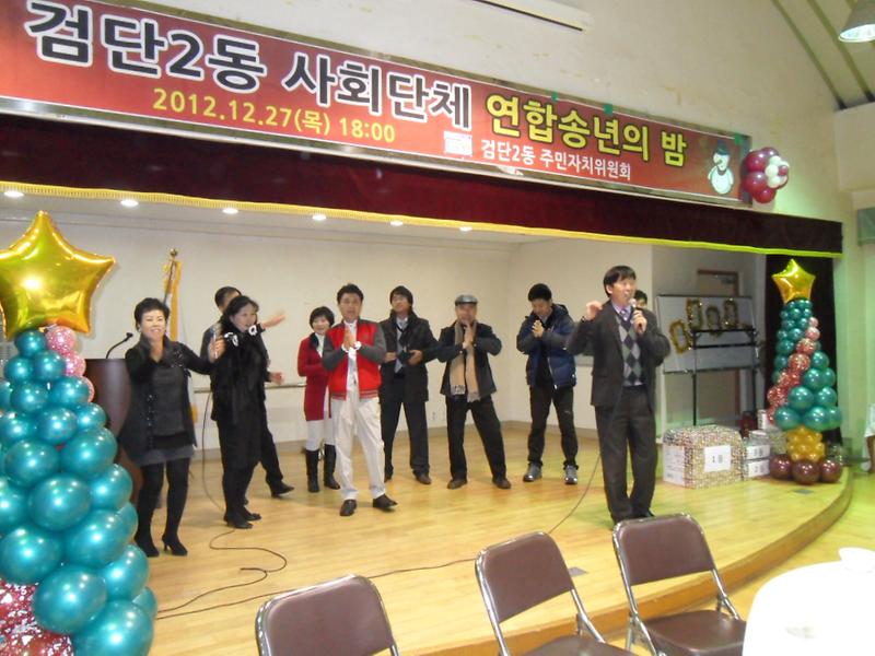 2012년도 사회단체 연합송년회 개최 사진