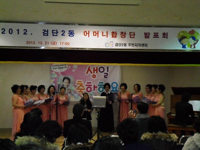 2012년도 어머니합창단 발표회 개최 사진