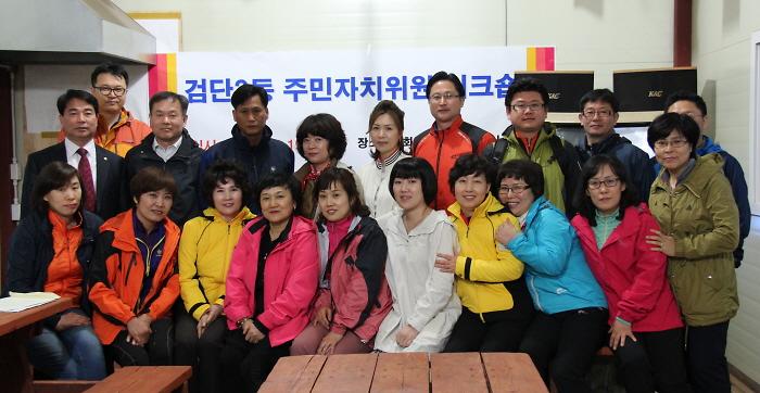 2013 주민자치위원 워크숍 사진