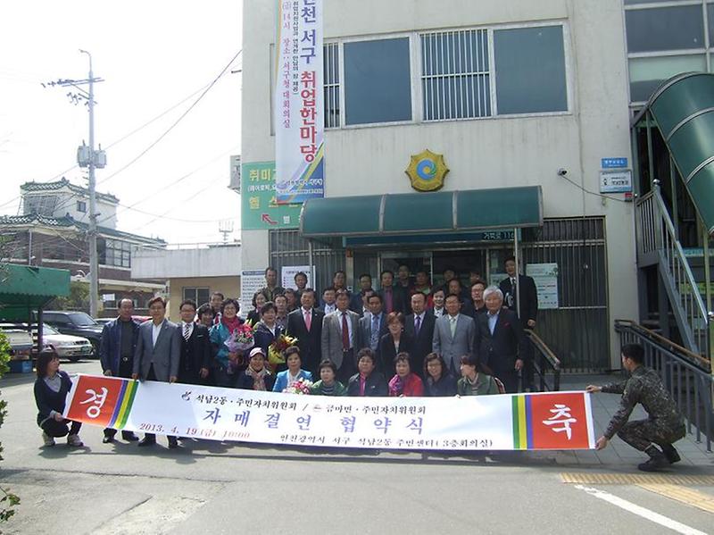 석남2동↔ 금마면, 도·농간 공동발전을 위한 자매결연 체결 사진