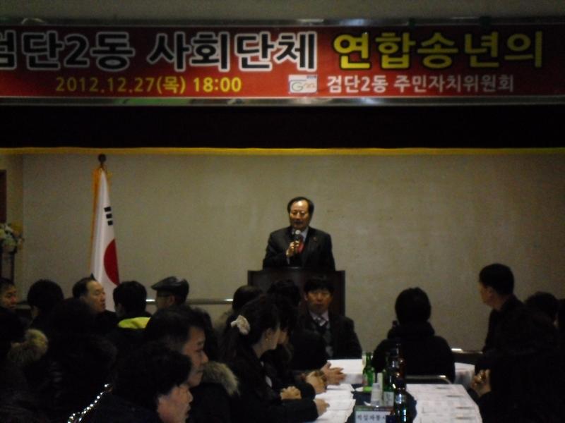 2012년도 사회단체 연합송년회 개최 사진