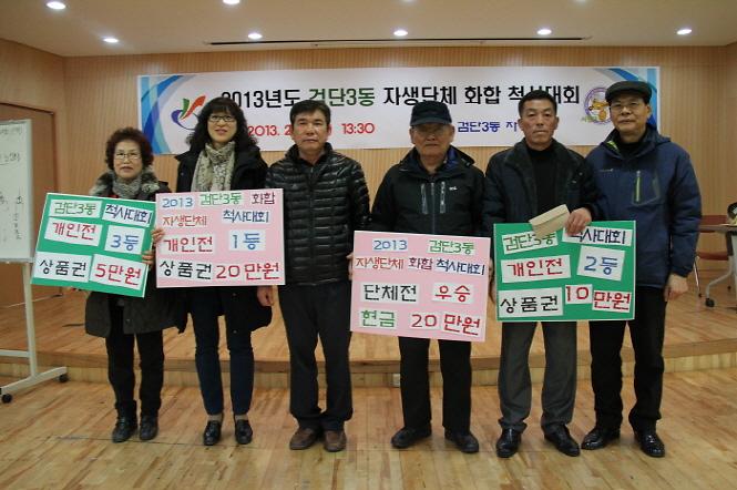 자생단체화합 척사대회 사진