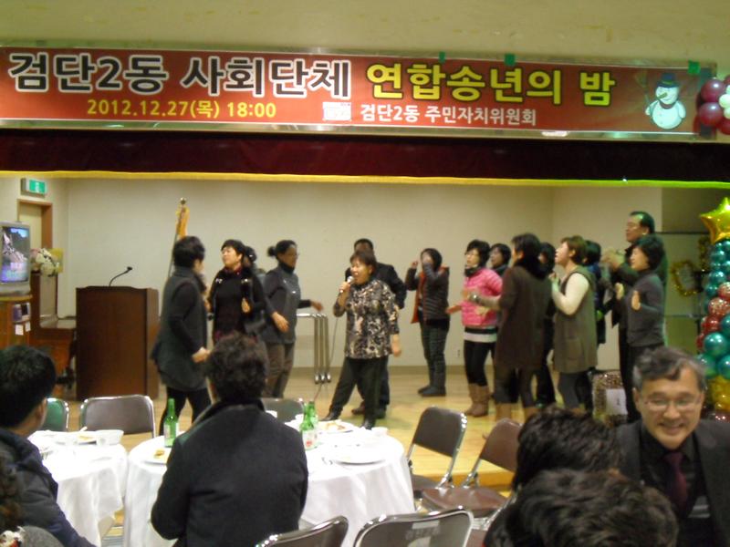 2012년도 사회단체 연합송년회 개최 사진