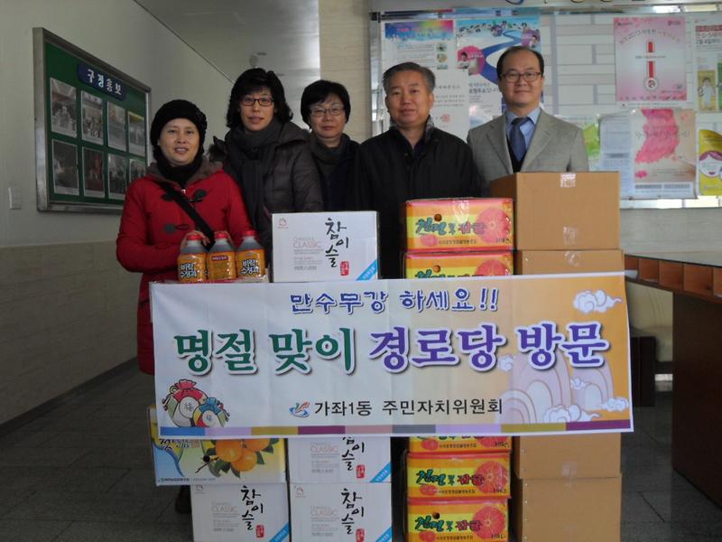 2013년 설 맞이 경로당 방문 사진