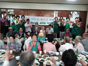 새마을부녀회, 어르신 생신상 차려드리기 사진