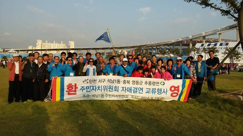 2014년 석남1동&추풍령면 자매결연행사(2) 사진
