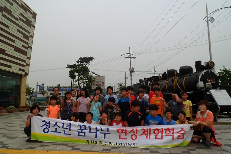 가좌3동주민자치위원회, 지역아동 대상 체험 및 견학활동 실시 사진
