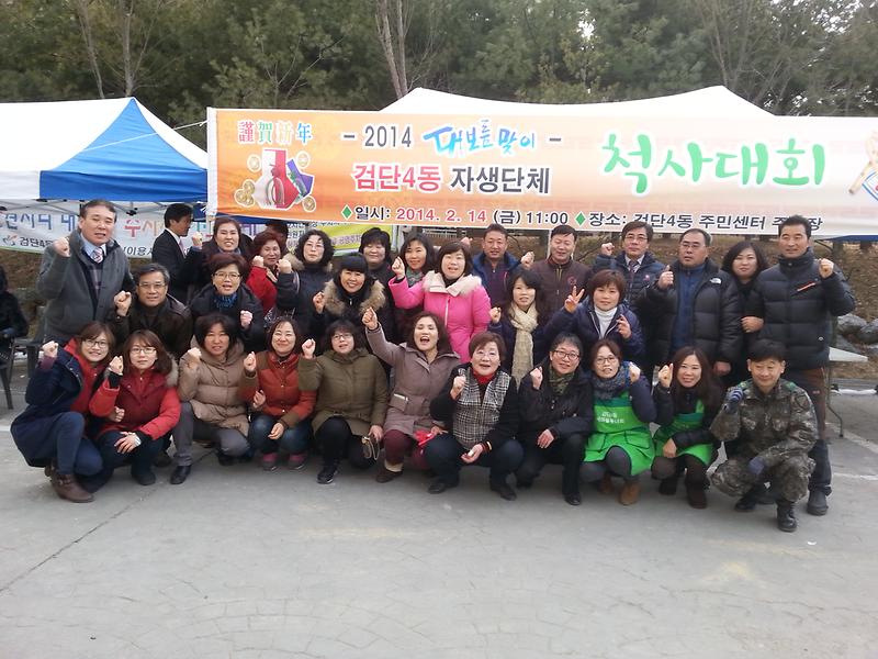 검단4동 자생단체 대보름맞이 척사대회 개최 사진