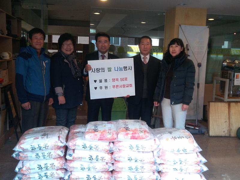 푸른사랑교회 사랑의 쌀 기부 사진
