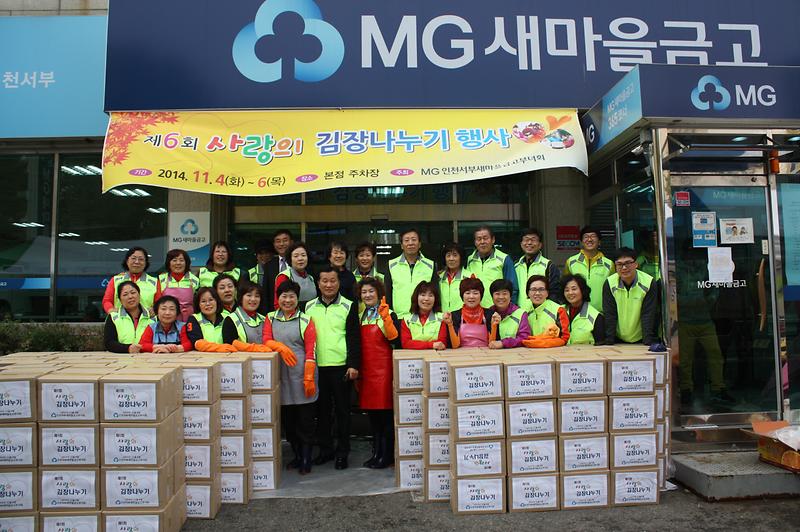 인천서부새마을금고 부녀회 사랑의 김장나누기 행사 사진