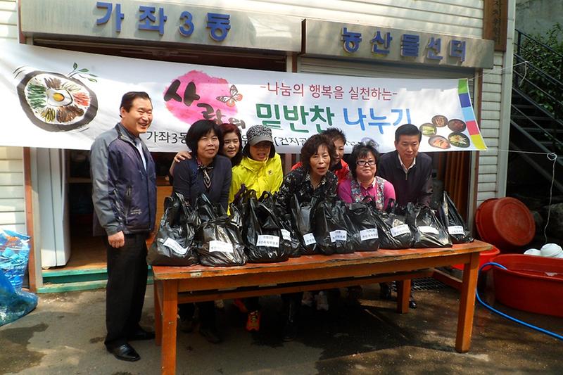 사랑의 밑반찬 출발 앞으로.jpg 이미지