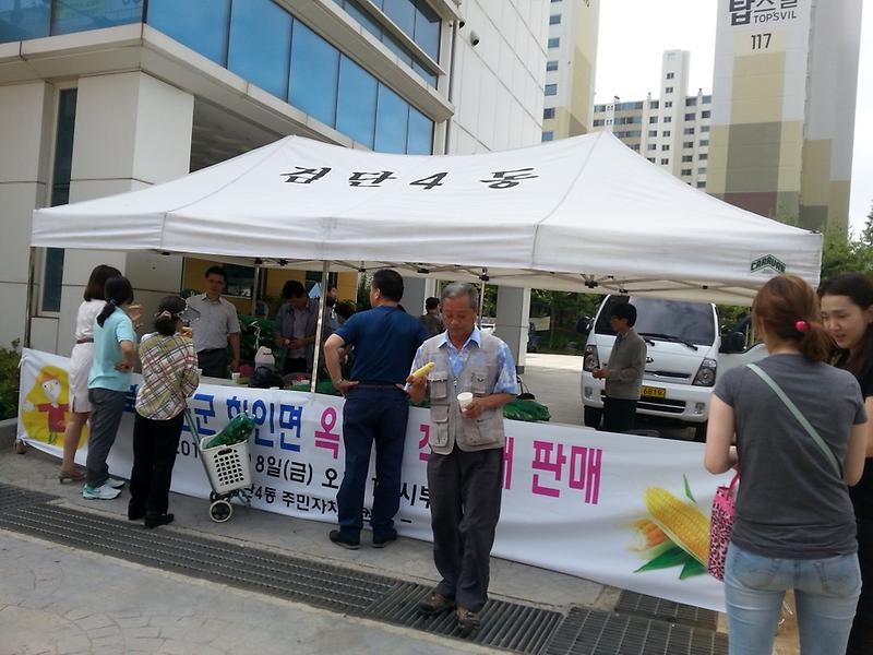 자매결연지 농산물 직거래 실시 사진