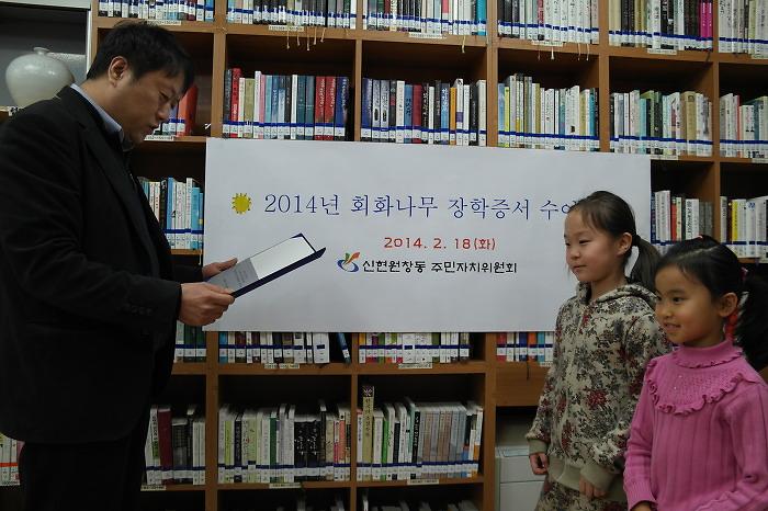 2014년 회화나무 장학증서 수여식 개최 사진