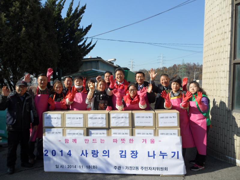 2014 사랑의 김장나눔 행사 사진