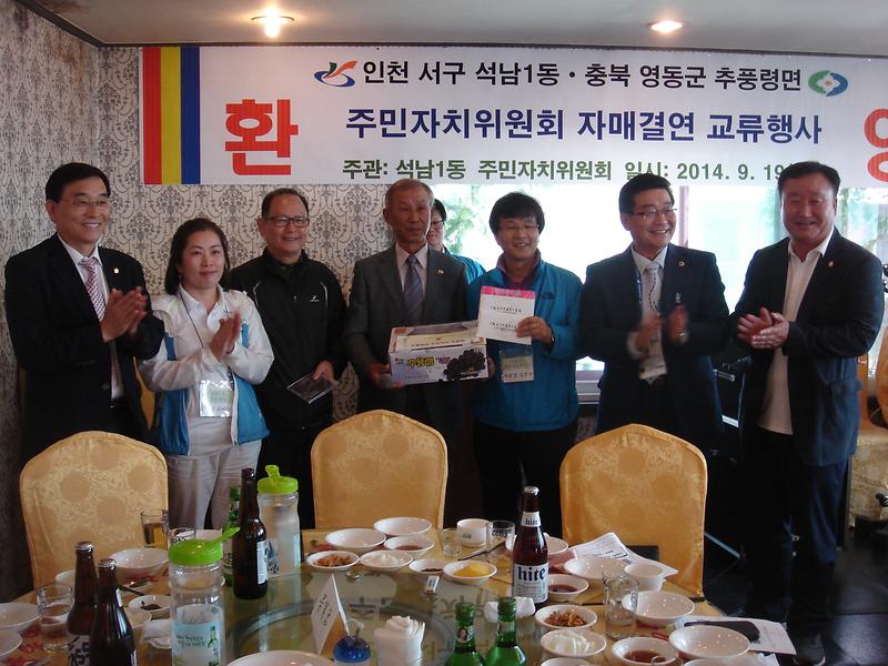 2014년 석남1동&추풍령면 자매결연행사(1) 사진