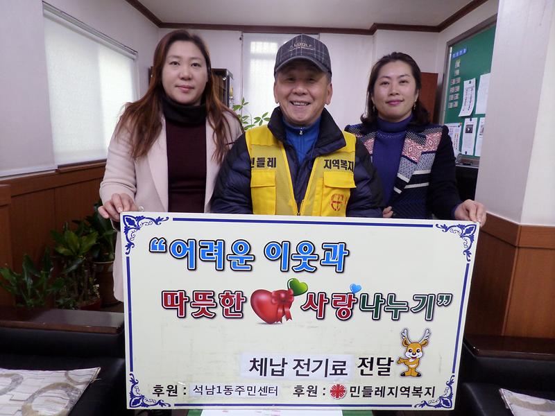 민들레지역복지, 저소득 가정 체납 전기요금 지원 사진