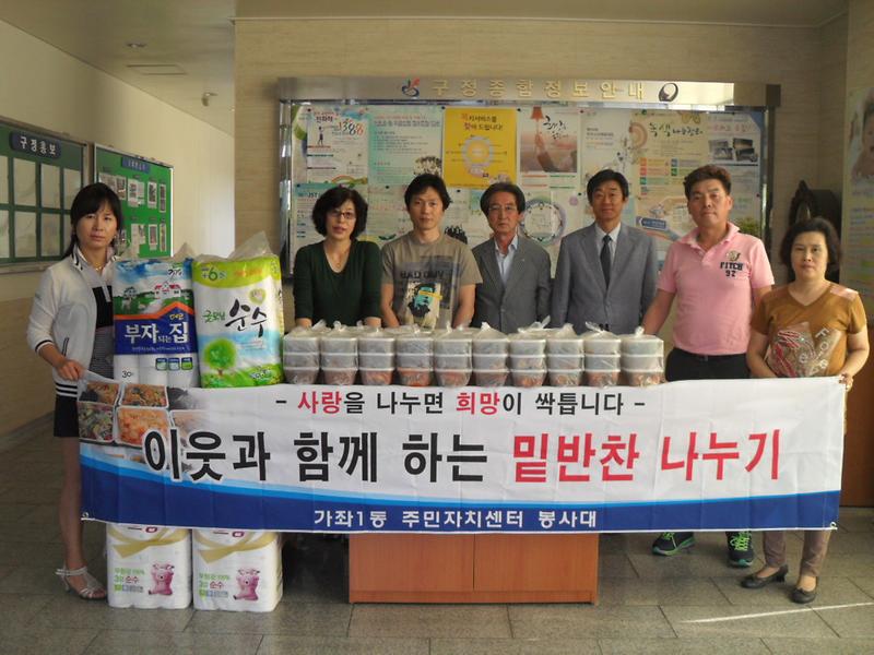 이웃과 함께하는 밑반찬 나누기 봉사 (5월) 사진