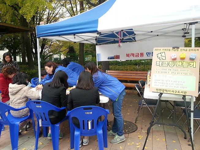 건지골 문화축제(서구도서관 북저금통 만들기) 사진