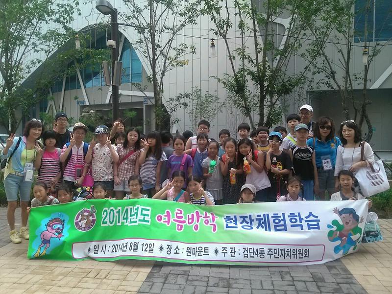 여름방학 현장체험학습 실시 사진