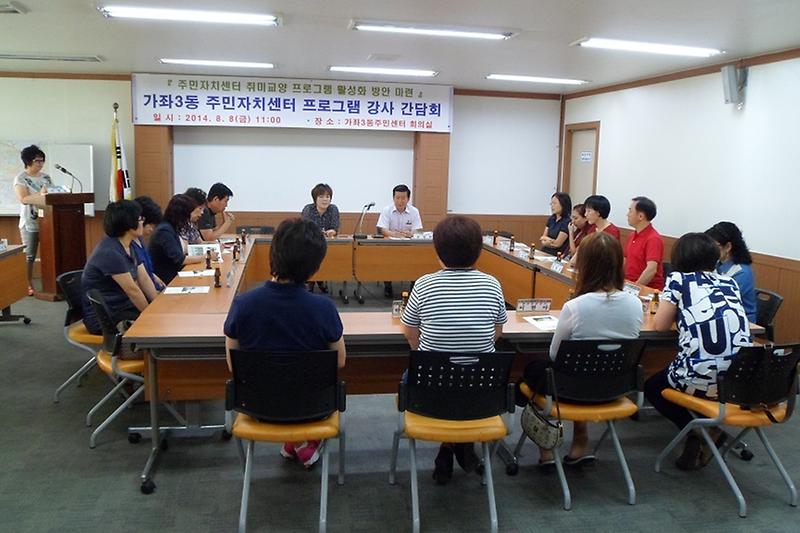 가좌3동 주민자치위원회, 주민 여가 및 복지 증진 논의 가져 사진