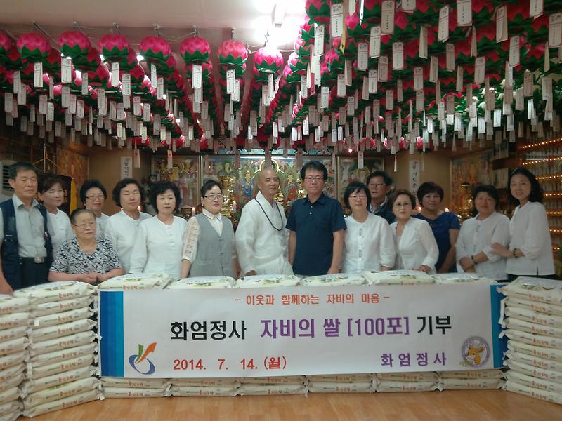 화엄정사 자비의 쌀 100포 기부 사진