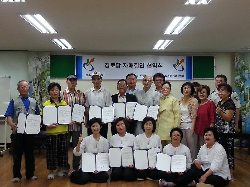 화엄정사, 관내 경로당과 자매결연 사진
