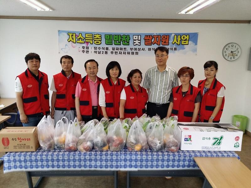 석남2동 주민자치위원회 "주민자치봉사대" 6월 저소득층 및 독거노인 쌀과 밑반찬 지원 사진
