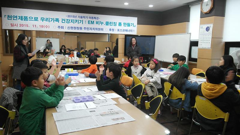 가을아동특강 <천연 EM 비누, 폼클렌징 만들기> 사진