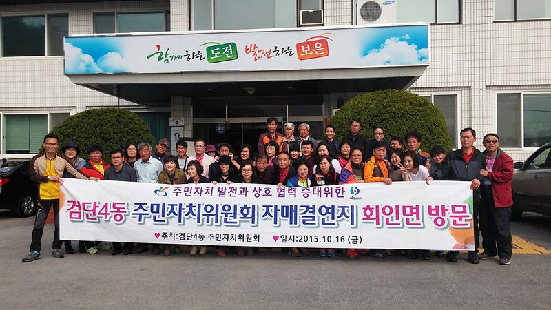 우리동 자매결연지'충북 보은군 회인면 대추축제'방문 사진
