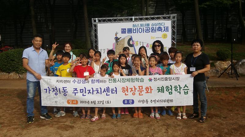 2015년 주민자치센터 체험학습 사진