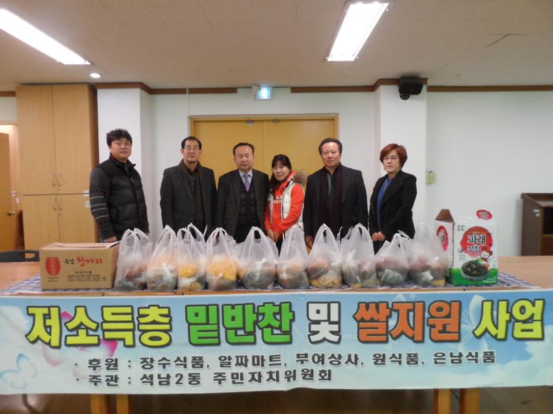 석남2동 주민자치위원회『주민자치봉사대』2015년 1월 저소득층 및 독거노인가정 쌀과 밑반찬 지원 사진