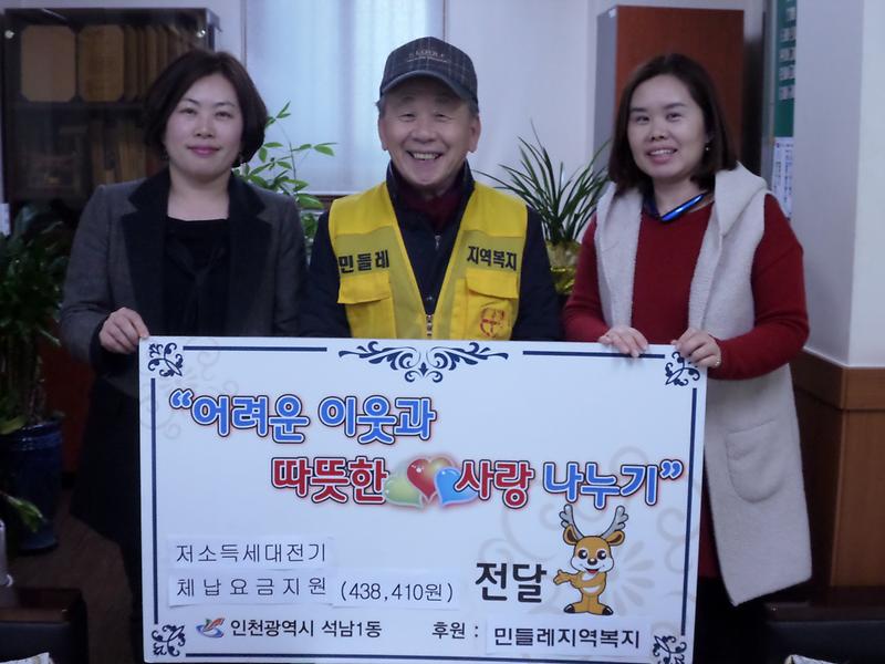 민들레지역복지, 저소득 가정 체납 공과금 지원 사진