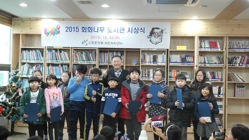 2015 회화나무 시상식 개최 사진