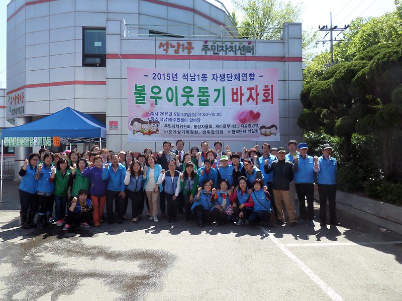2015년 불우이웃돕기 바자회 개최 사진