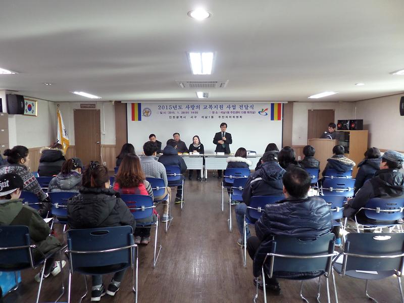 석남1동 주민자치위원회, 2015 사랑의 교복지원금 전달 사진