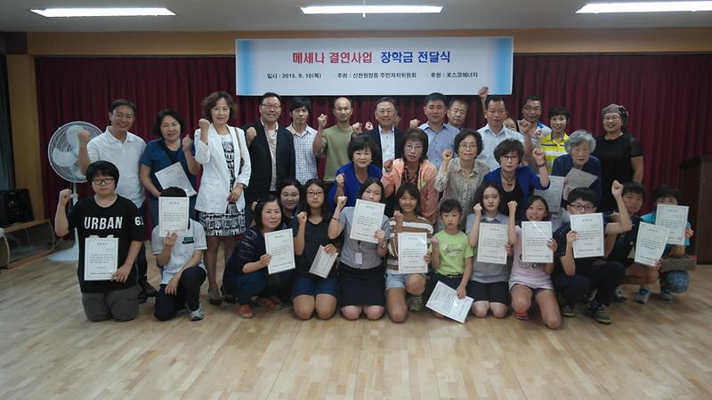 주민자치위원회 메세나장학금 수여식 사진