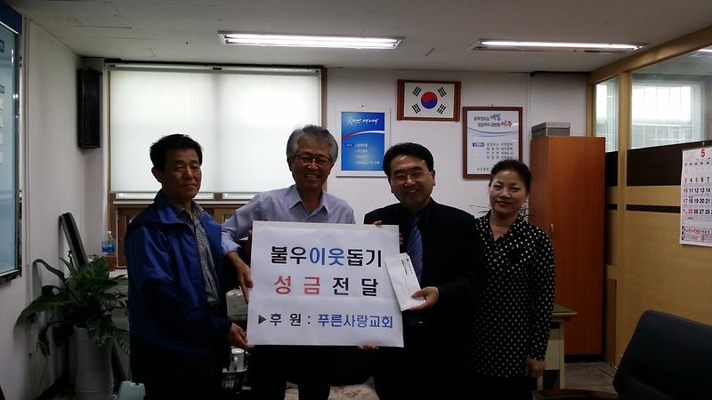 푸른사랑교회 바자회 수익금 기부 사진