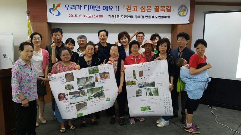 걷고싶은 골목길 만들기 디자인 워크숍 사진