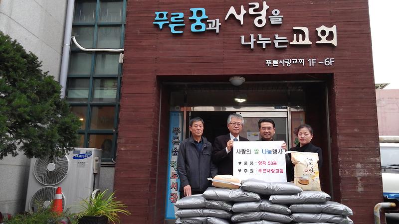 푸른사랑교회 사랑의 쌀 50포 전달 사진