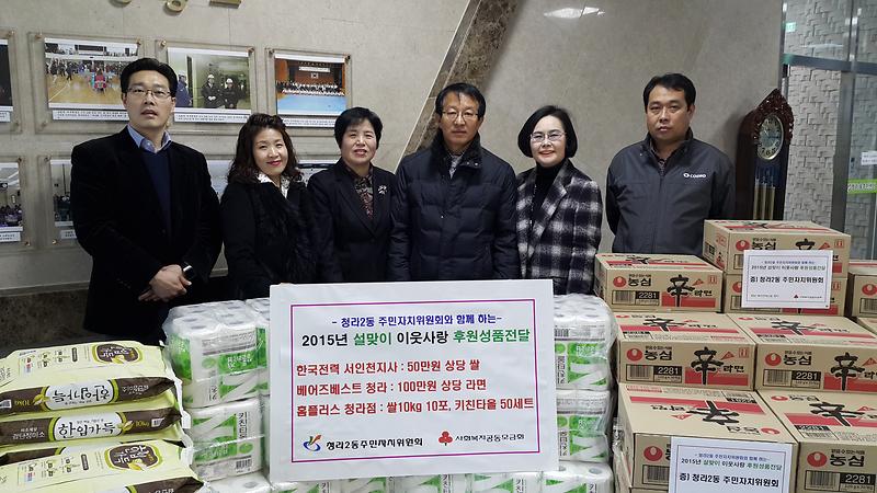 청라2동 주민자치위원회 설맞이 이웃사랑 후원물품 전달 사진