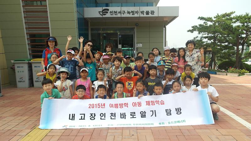 내고장인천바로알기(체험학습) (2).JPG 이미지