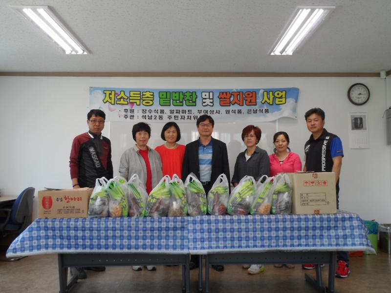 2015년 5월 석남2동 주민자치위원회『주민자치봉사대』저소득층 및 독거노인세대 쌀과 밑반찬 지원 사진