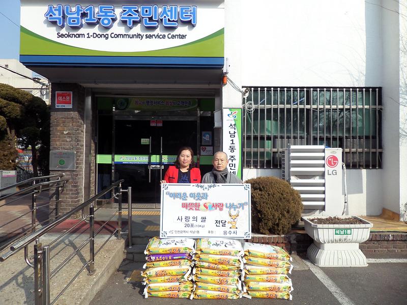 용수사, 설맞이 불우이웃돕기 쌀 전달 사진