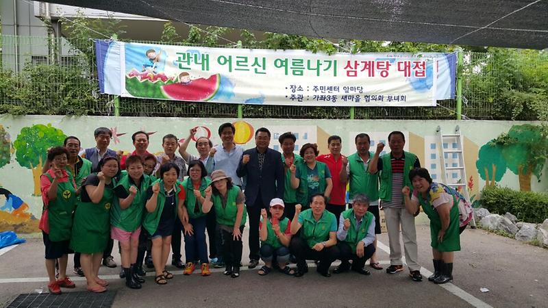 가좌3동 새마을협의회,부녀회 어르신 여름나기 삼계탕 대접 사진