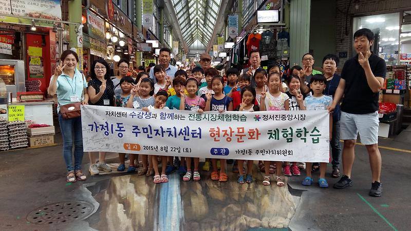 2015년 주민자치센터 체험학습 사진