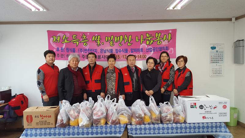 2015년 12월 석남2동 주민자치위원회『주민자치봉사대』저소득층 및 독거노인세대 쌀과 밑반찬 지원 사진