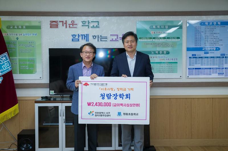 청라2동지역사회보장협의체 사랑의 장학금 전달 사진