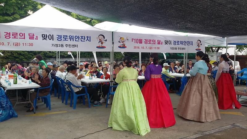 가정3동 경로의달 맞이 경로잔치 사진